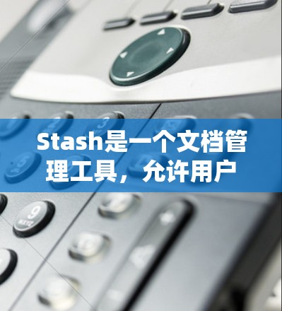 Stash是一个文档管理工具,允许用户根据需求设置自定义规则,以便更好地组织和管理文档。以下是Stash规则设置的主要步骤和常见功能 Stash是一个文档管理工具,允许用户根据需求设置自定义规则,以便更好地组织和管理文档。以下是Stash规则设置的主要步骤和常见功能