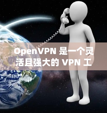 OpenVPN 是一个灵活且强大的 VPN 工具，适合个人和企业用户。配置 OpenVPN 节点可以通过多种方法完成，以下是一些常用的工具和方法