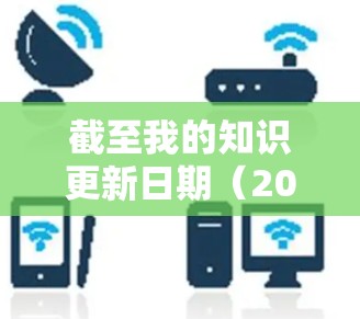 截至我的知识更新日期(2024年7月)Astrill VPN 的最新版本信息可能会有所不同。为了获取最准确的信息,请访问其官方网站或检查相关应用商店 截至我的知识更新日期(2024年7月)Astrill VPN 的最新版本信息可能会有所不同。为了获取最准确的信息,请访问其官方网站或检查相关应用商店