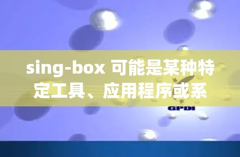 sing-box 可能是某种特定工具、应用程序或系统的名称，可能与音视频处理、网络传输或其他领域相关。由于sing-box 的具体功能和用途不明确，我无法提供针对 Android 节点配置的具体指导