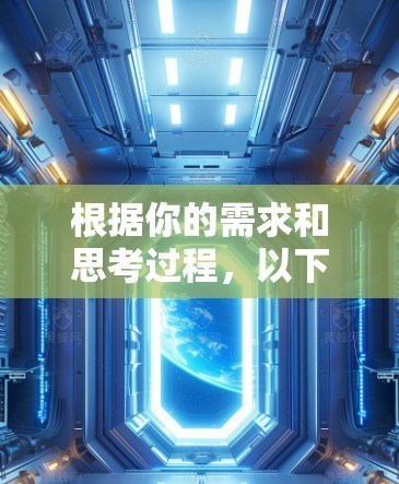 根据你的需求和思考过程，以下是一份有条理的建议，帮助你选择适合安卓手机的网络管理助手