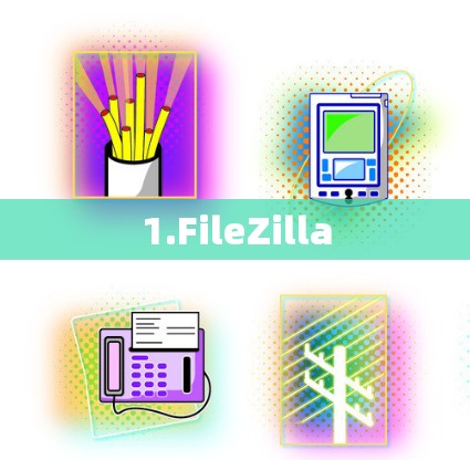 1.FileZilla
