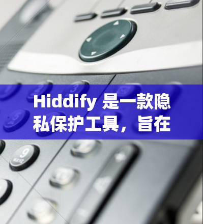 Hiddify 是一款隐私保护工具,旨在帮助用户隐藏文件和目录,防止他人访问或删除。你可以使用 Hiddify 来隐藏个人文件、敏感信息或不想其他人看到的内容。以下是使用 Hiddify 的基本教程 Hiddify 是一款隐私保护工具,旨在帮助用户隐藏文件和目录,防止他人访问或删除。你可以使用 Hiddify 来隐藏个人文件、敏感信息或不想其他人看到的内容。以下是使用 Hiddify 的基本教程