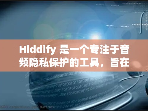 Hiddify 是一个专注于音频隐私保护的工具,旨在帮助用户隐藏或保护音频文件的元数据。这可以防止他人通过音频文件的信息窃取或使用你的个人数据 Hiddify 是一个专注于音频隐私保护的工具,旨在帮助用户隐藏或保护音频文件的元数据。这可以防止他人通过音频文件的信息窃取或使用你的个人数据