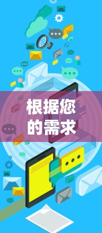 根据您的需求和问题,以下是针对VPN代理加速工具的详细建议 根据您的需求和问题,以下是针对VPN代理加速工具的详细建议