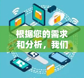 根据您的需求和分析，我们为您推荐以下网络加速器VPN