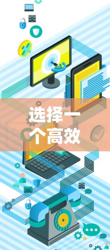 选择一个高效、安全且可靠的VPN客户端非常重要，尤其是在保障隐私和网络安全方面。以下是一些知名且受欢迎的VPN品牌推荐，适用于不同的用户需求